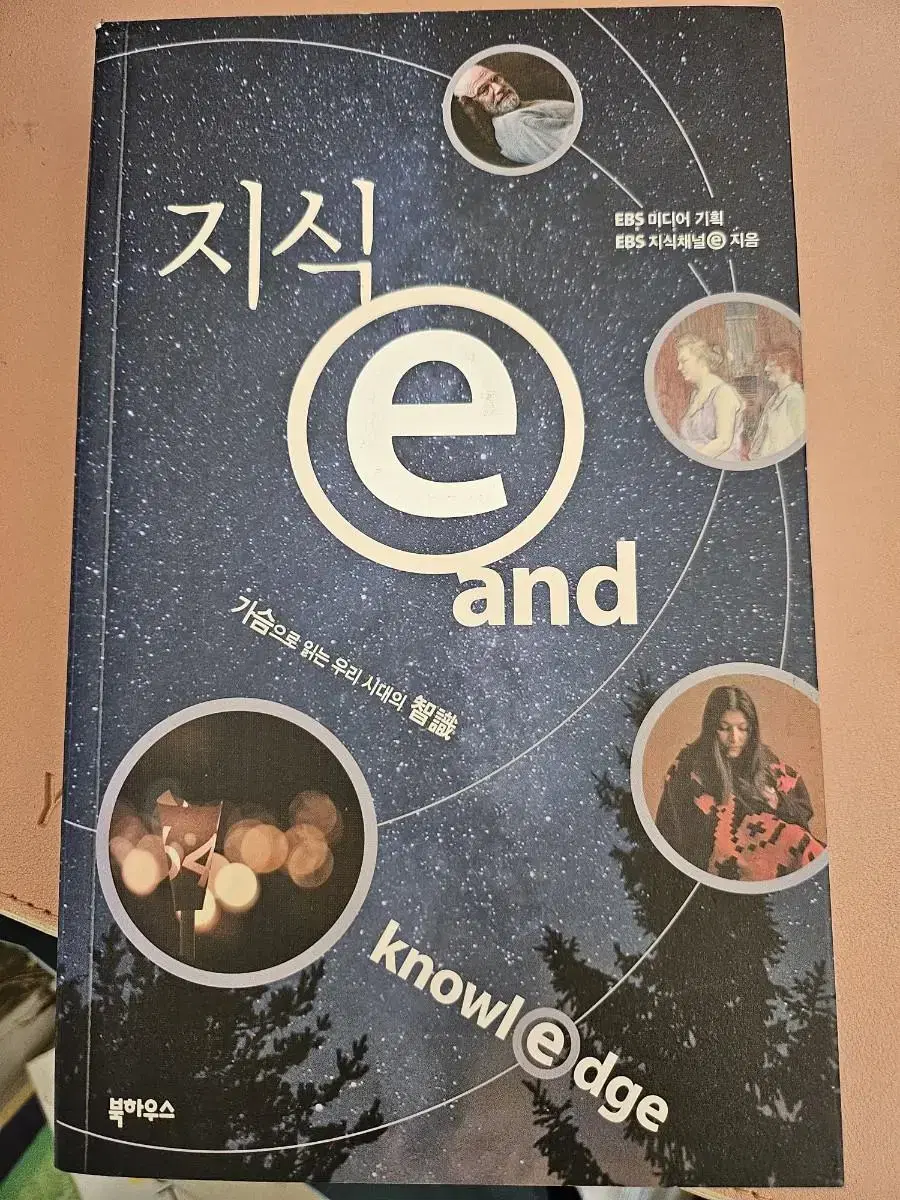 지식 e and